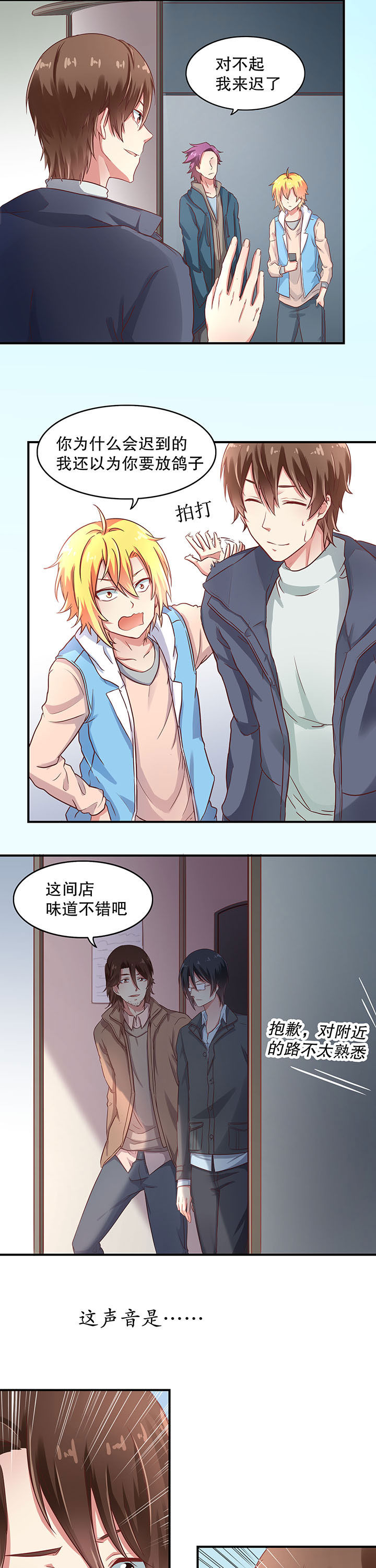 学长请假条模板漫画,第13章：3图