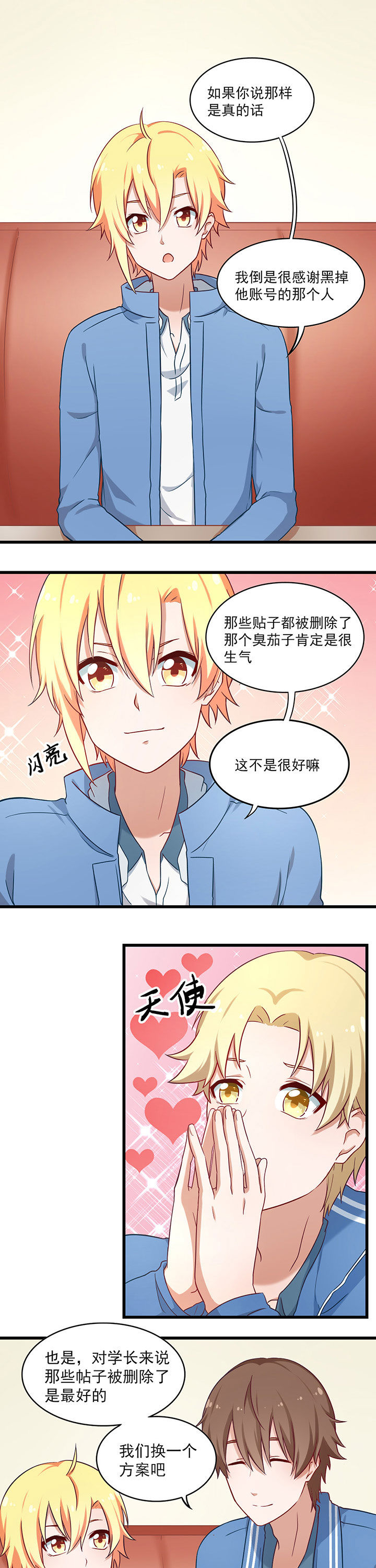 学长轻一些全文阅读漫画,第33章：5图