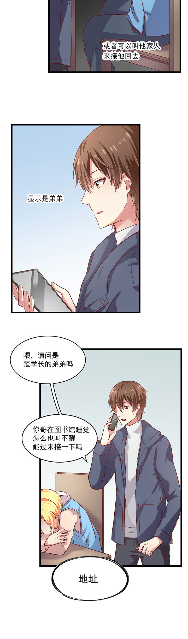 学长，请听话漫画,第17章：3图
