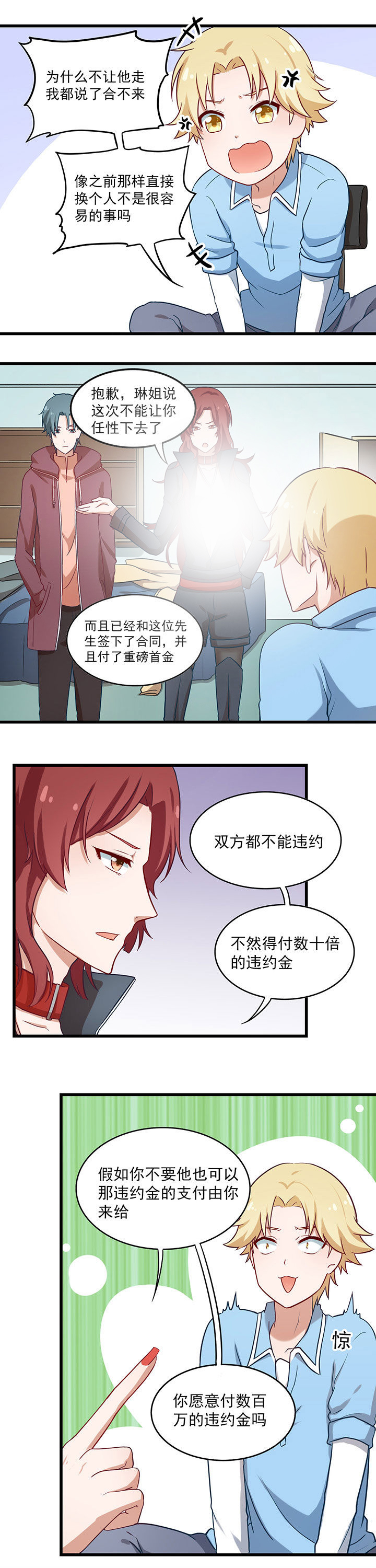 学长，请听话漫画,第34章：4图