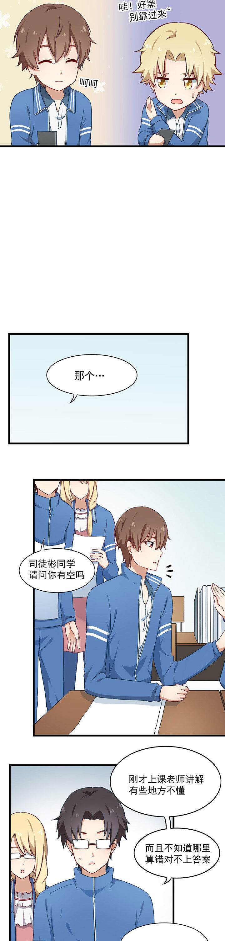 学长请假条模板漫画,第32章：1图