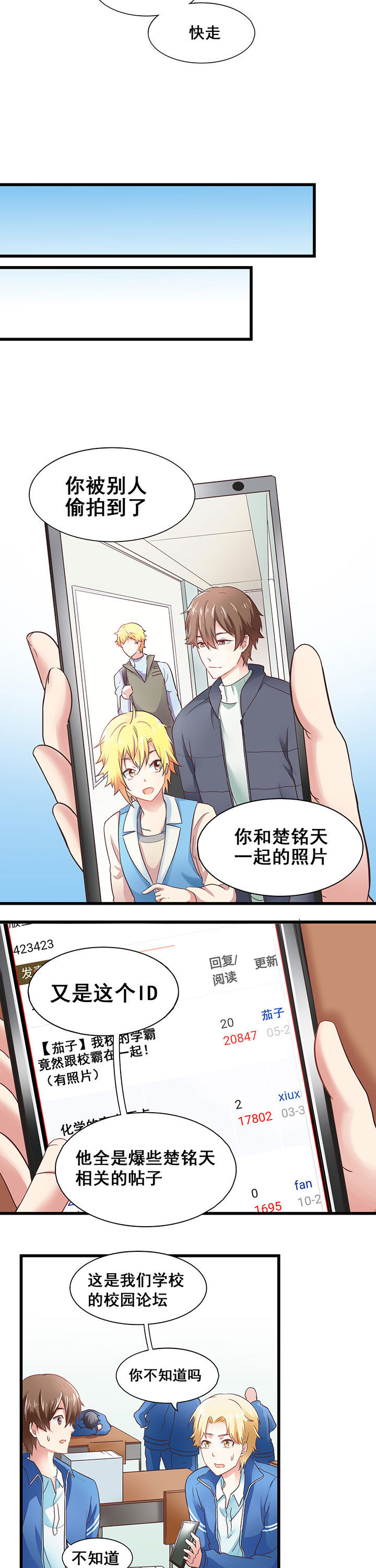学长，请听话漫画,第20章：5图