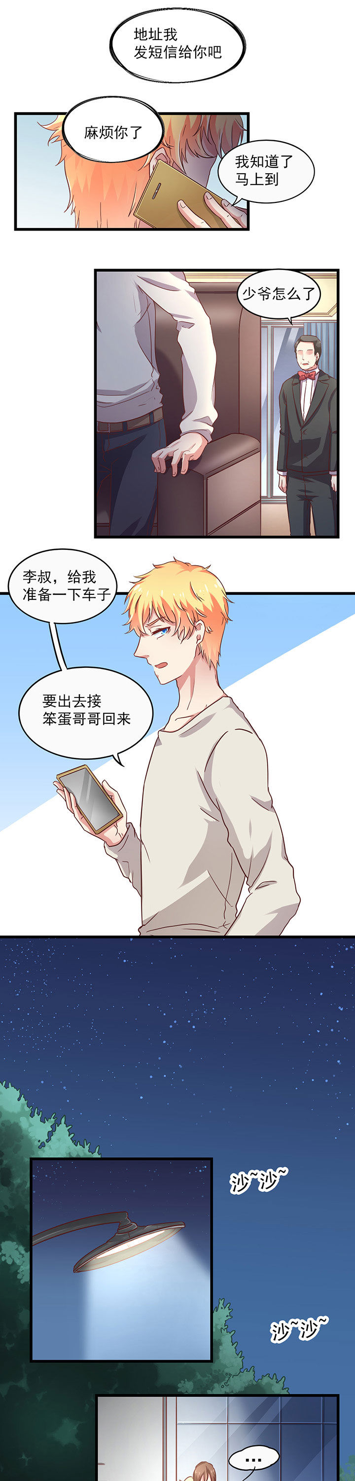 学长，请听话漫画,第17章：4图