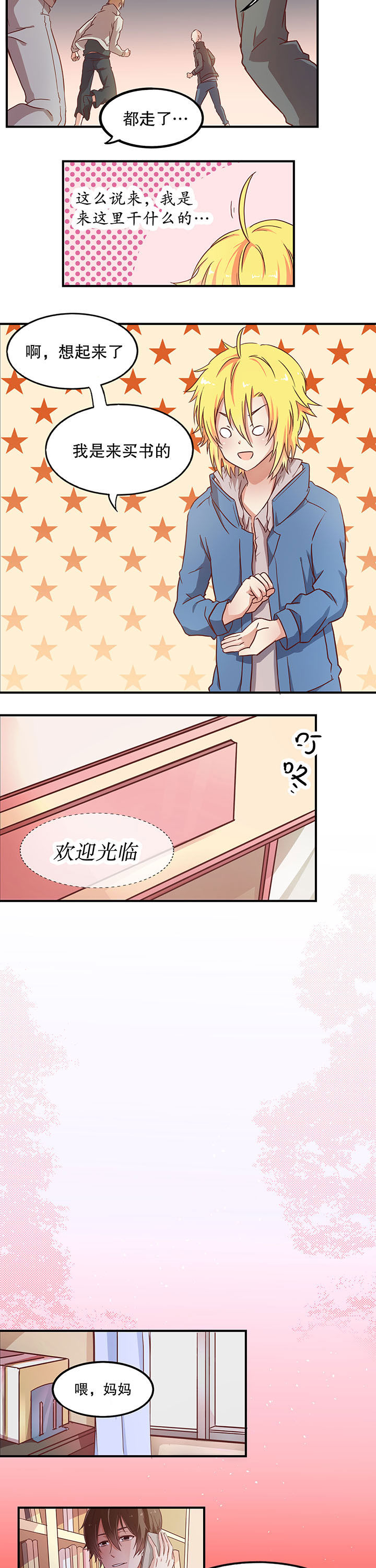学长游戏解说漫画,第3章：5图