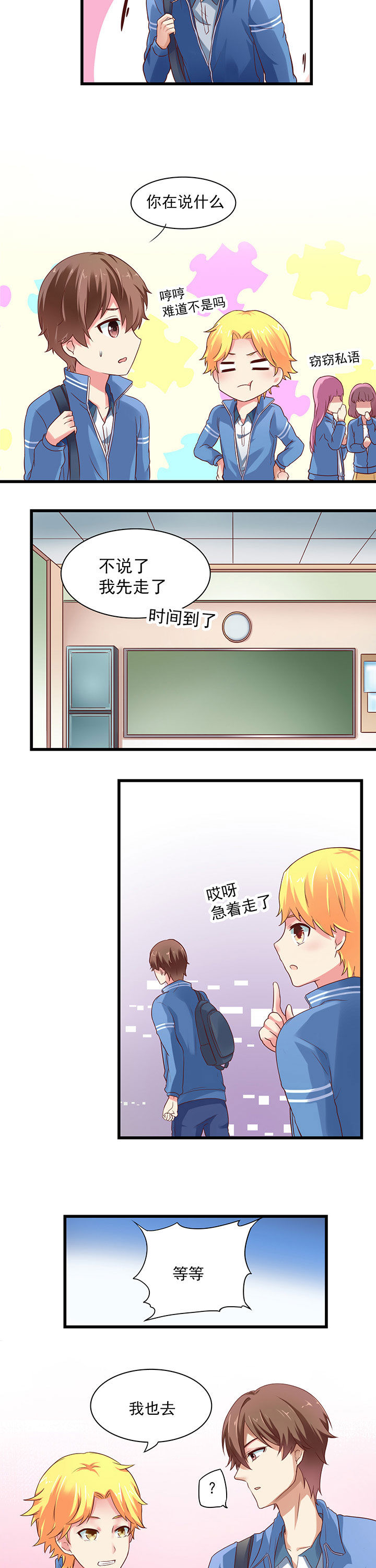 学长，请听话漫画,第21章：3图