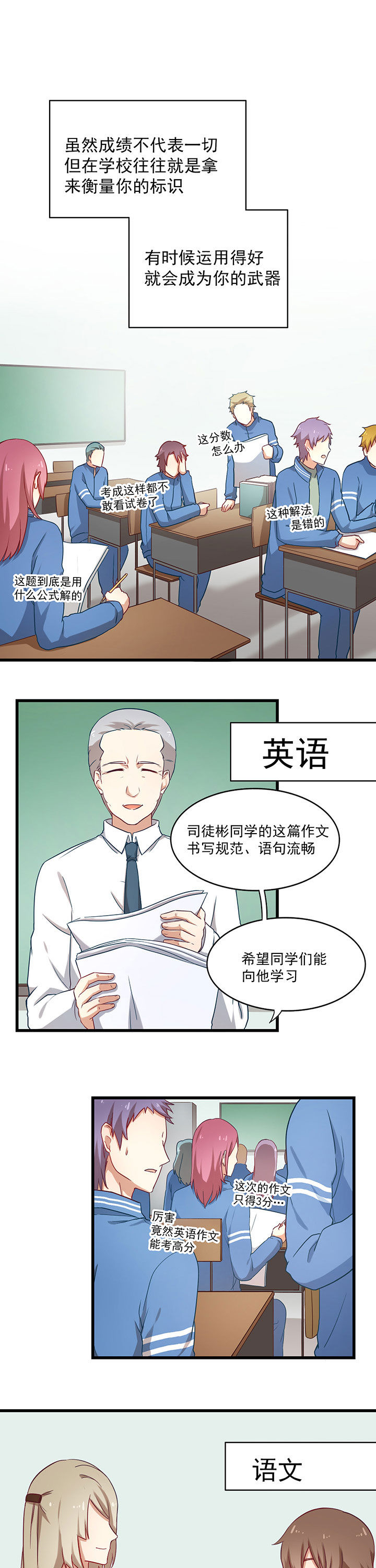 学长，请听话漫画,第32章：1图