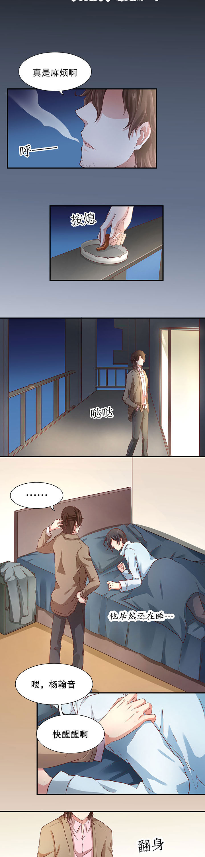 学长请假条模板漫画,第11章：3图