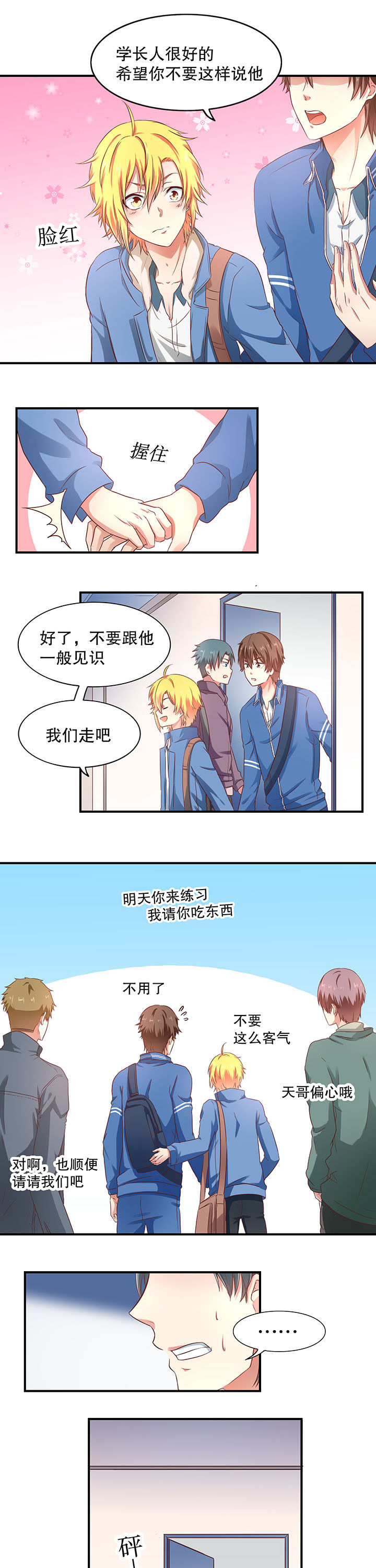 学长请假条模板漫画,第11章：4图