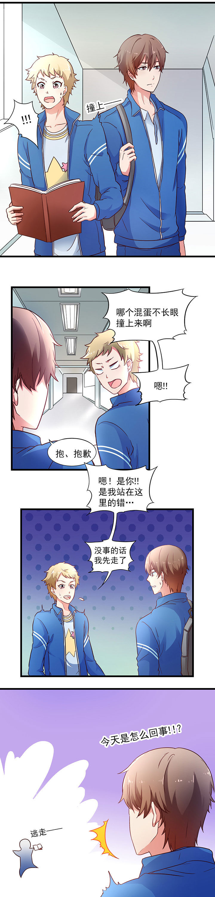 学长，请听话漫画,第20章：2图