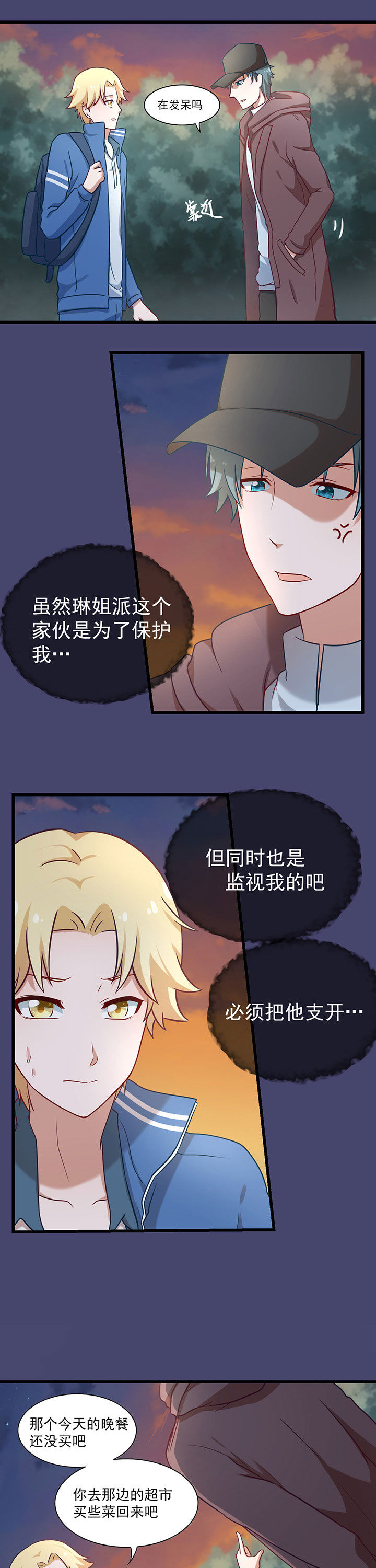 学长请帮帮忙免费全文阅读漫画,第33章：3图