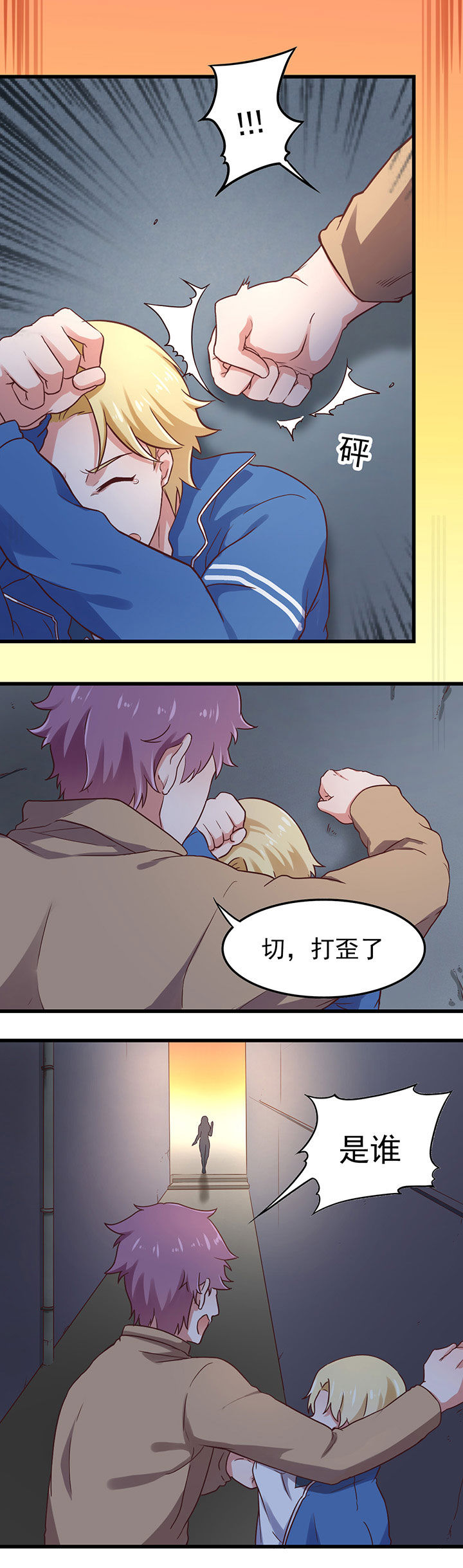 学长，请听话漫画,第26章：4图