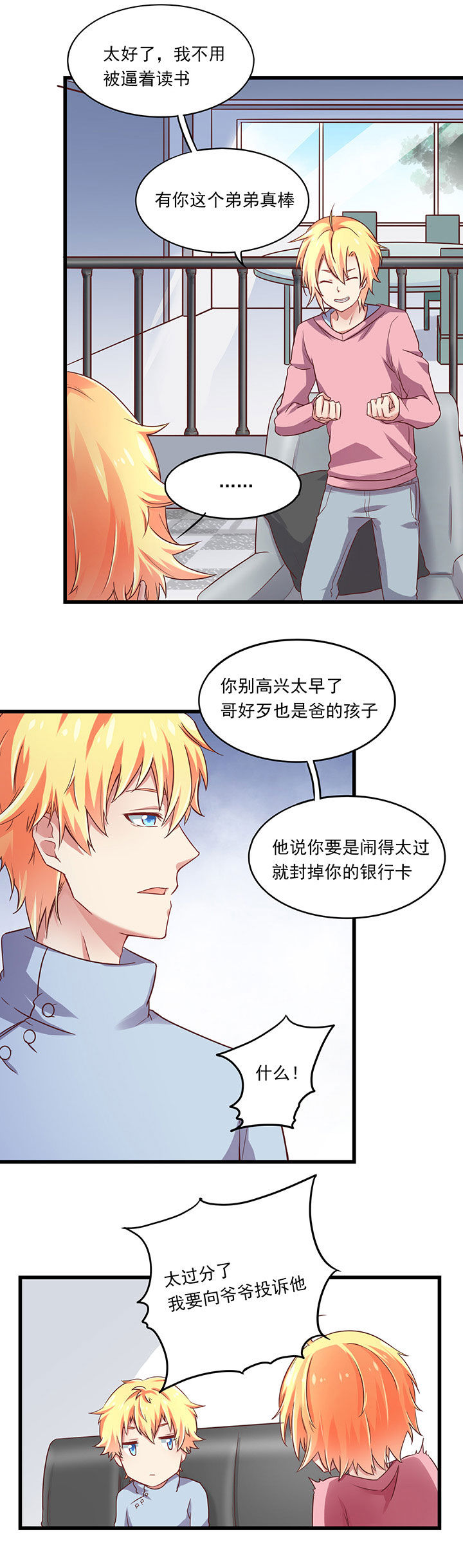 学长，请听话漫画,第18章：1图