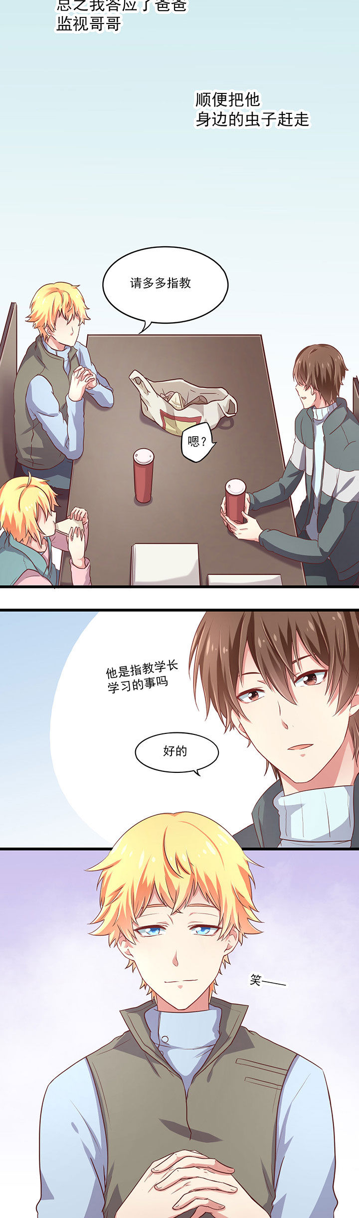 学长，请听话漫画,第19章：2图