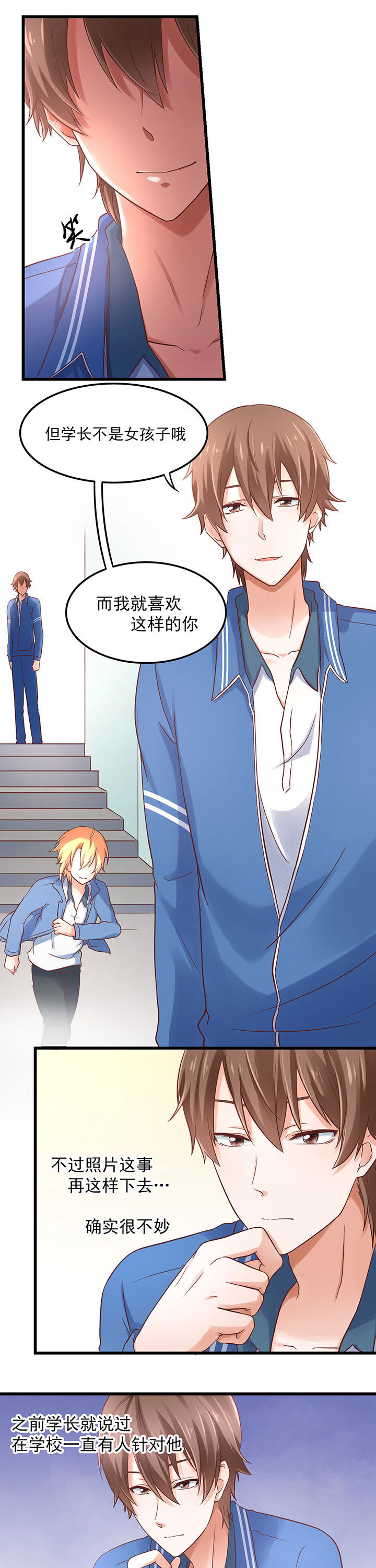 学长轻一些全文阅读漫画,第31章：2图