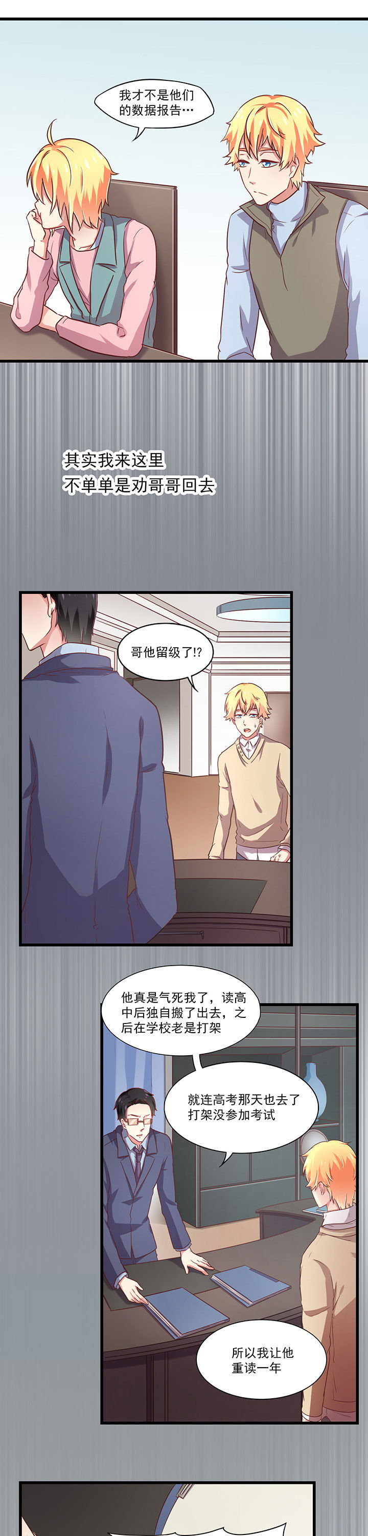 学长，请听话漫画,第19章：5图