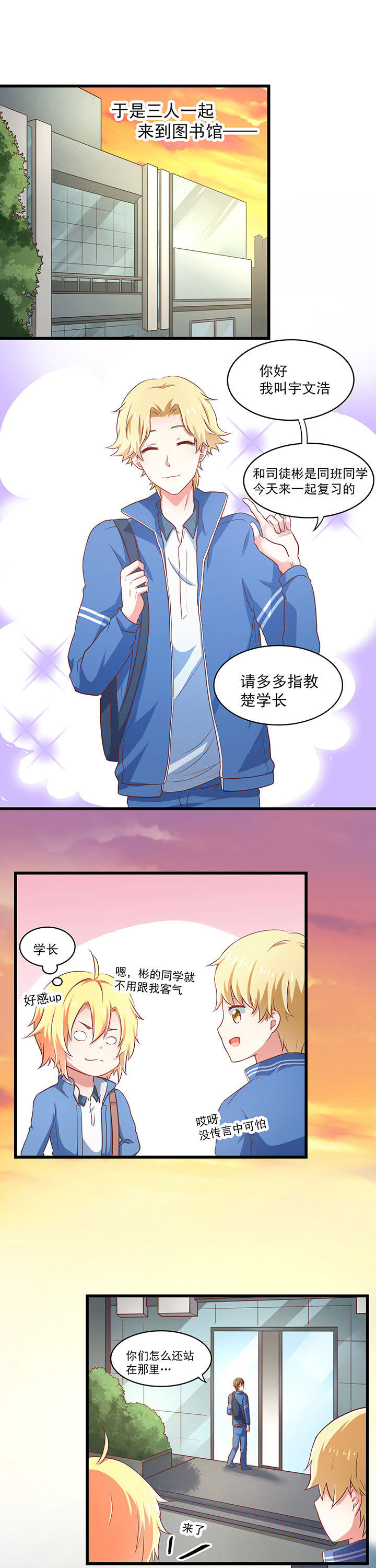 学长，请听话漫画,第22章：1图