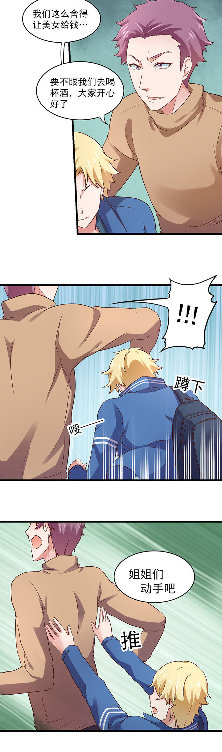 学长，请听话漫画,第26章：2图