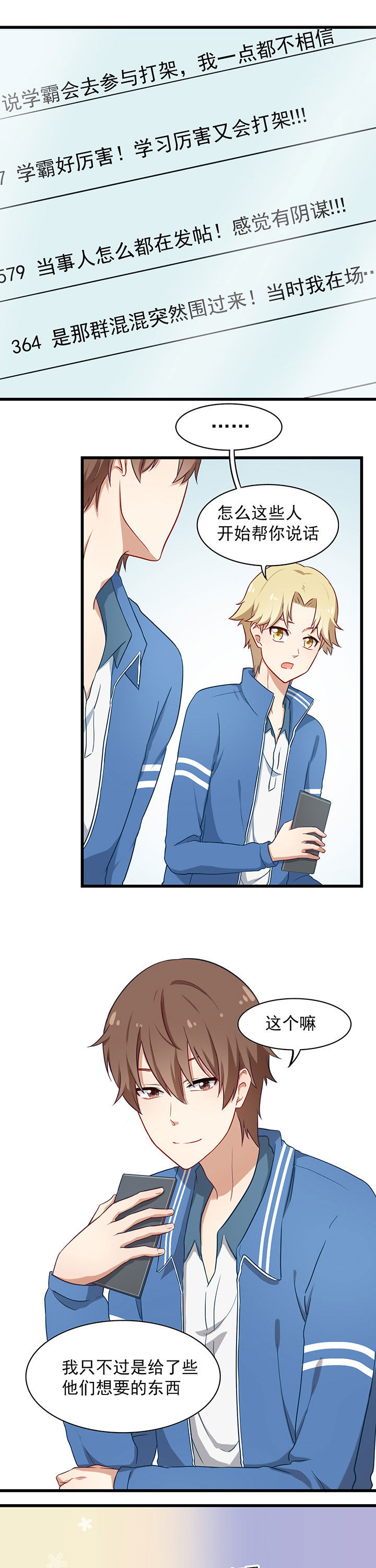 学长请假条模板漫画,第32章：5图