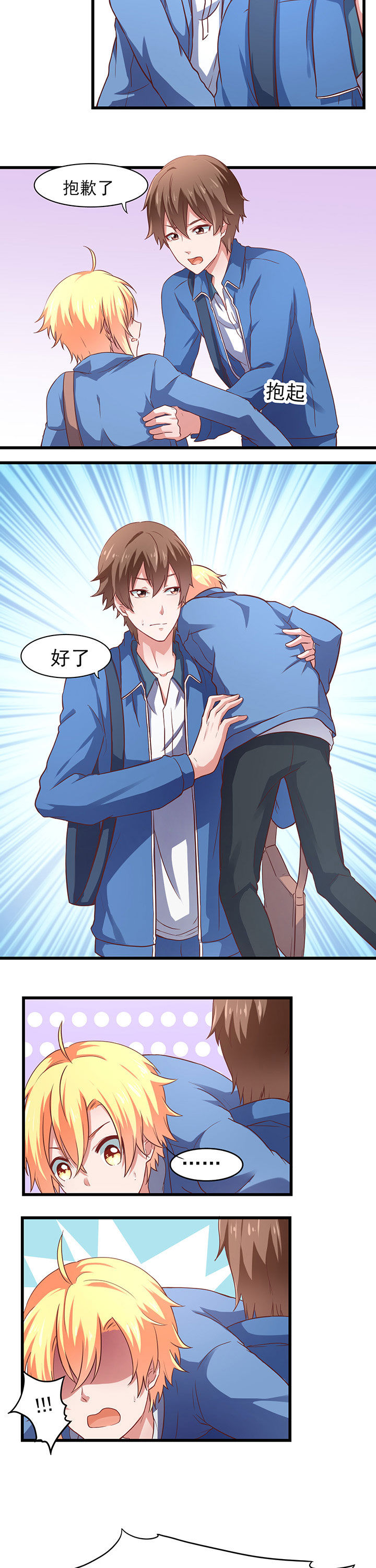 学长，请听话漫画,第23章：4图