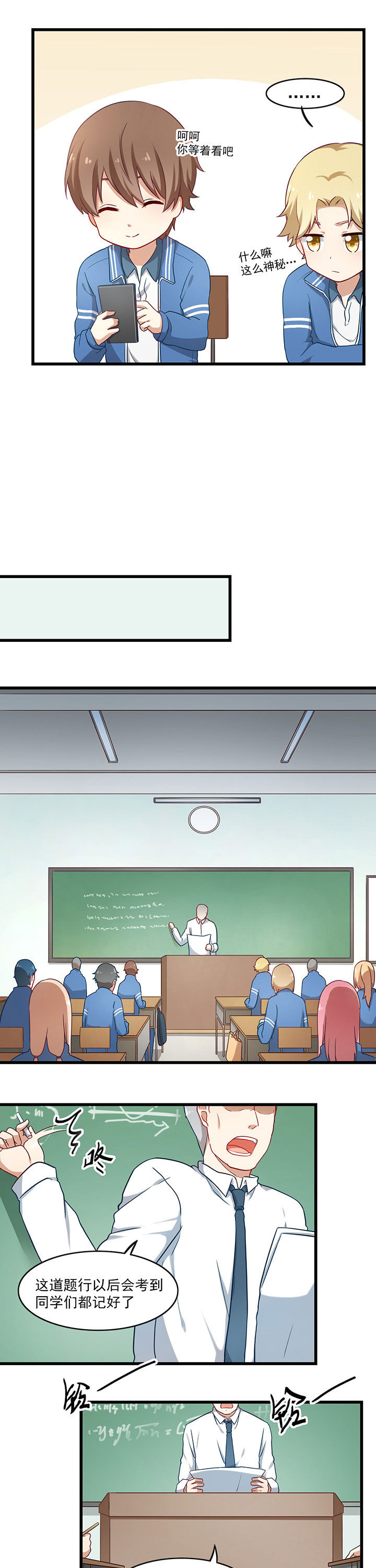 学长，请听话漫画,第32章：4图