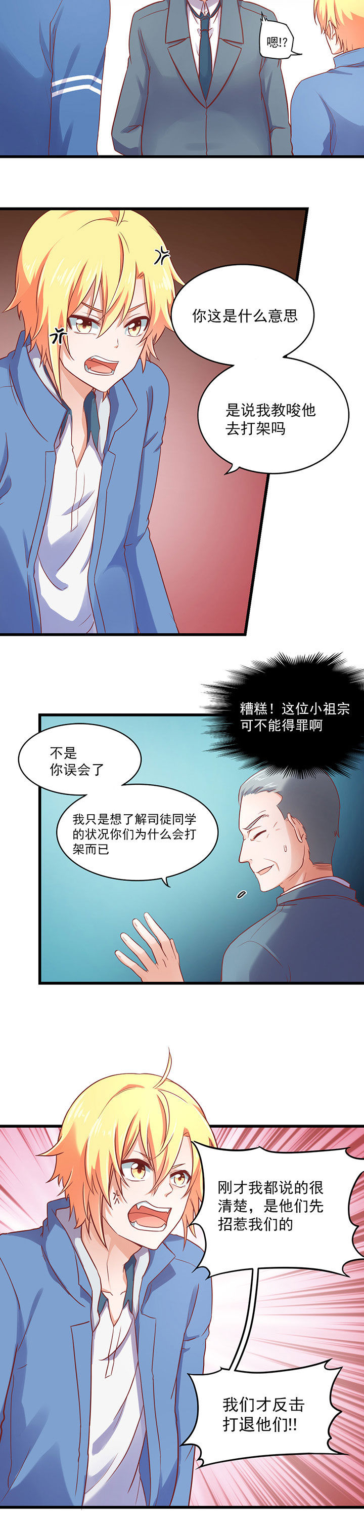 学长轻一些全文阅读漫画,第28章：3图