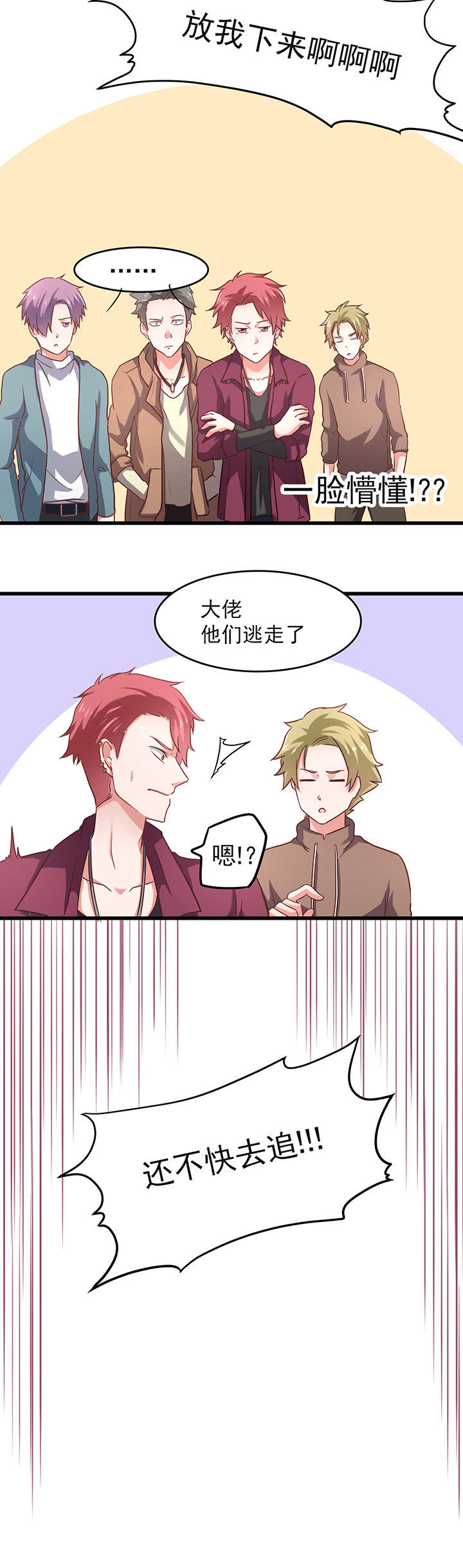 学长，请听话漫画,第23章：5图