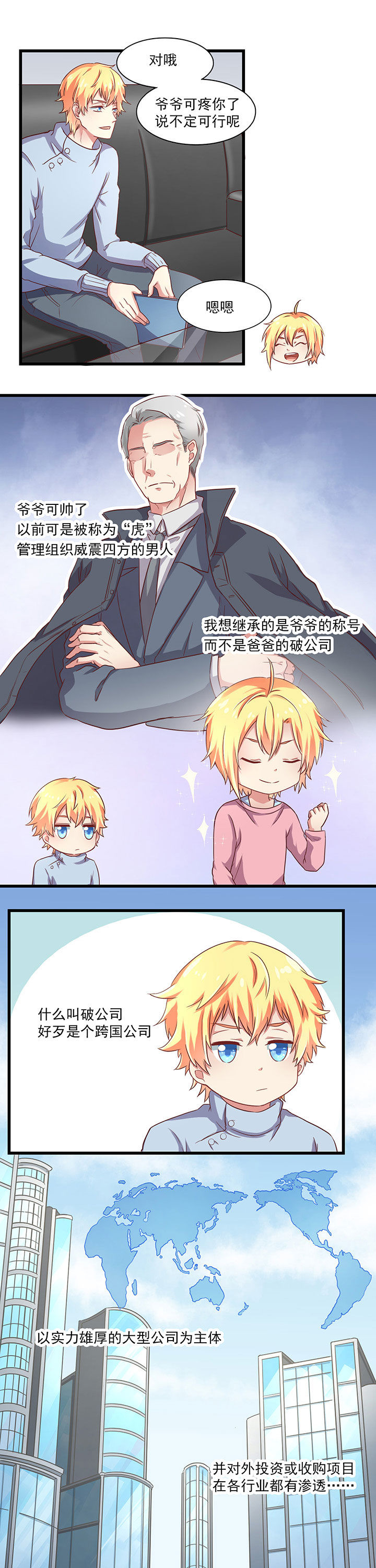 学长，请听话漫画,第18章：2图