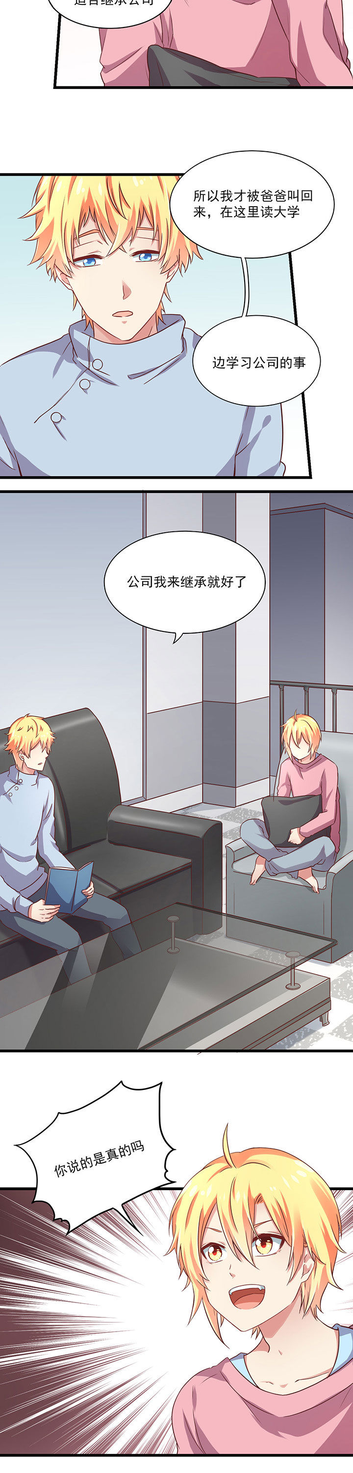 学长，请听话漫画,第18章：5图