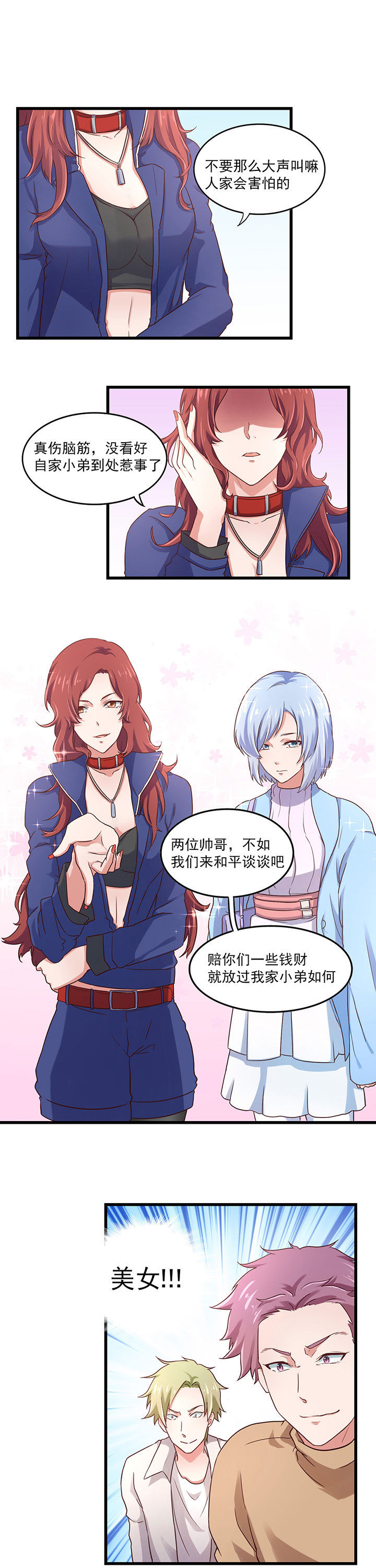 学长，请听话漫画,第26章：5图