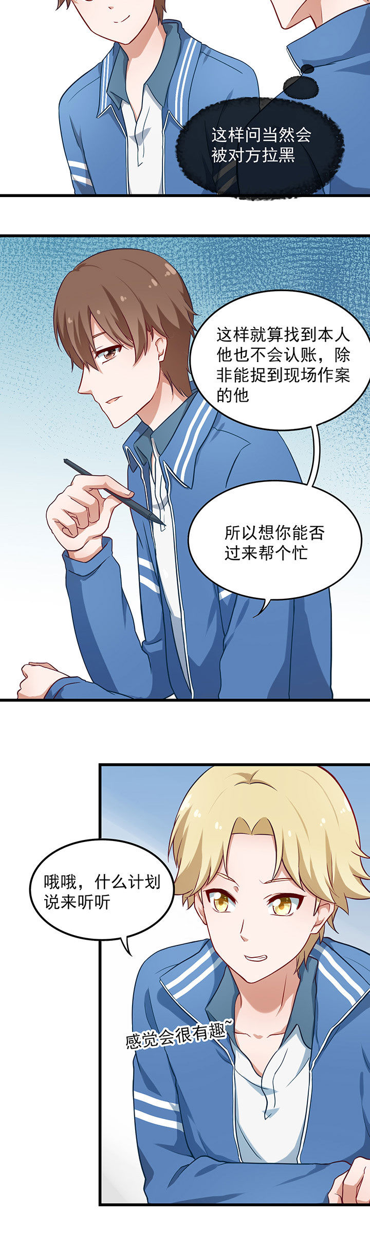 学长请自重在线阅读漫画,第35章：2图