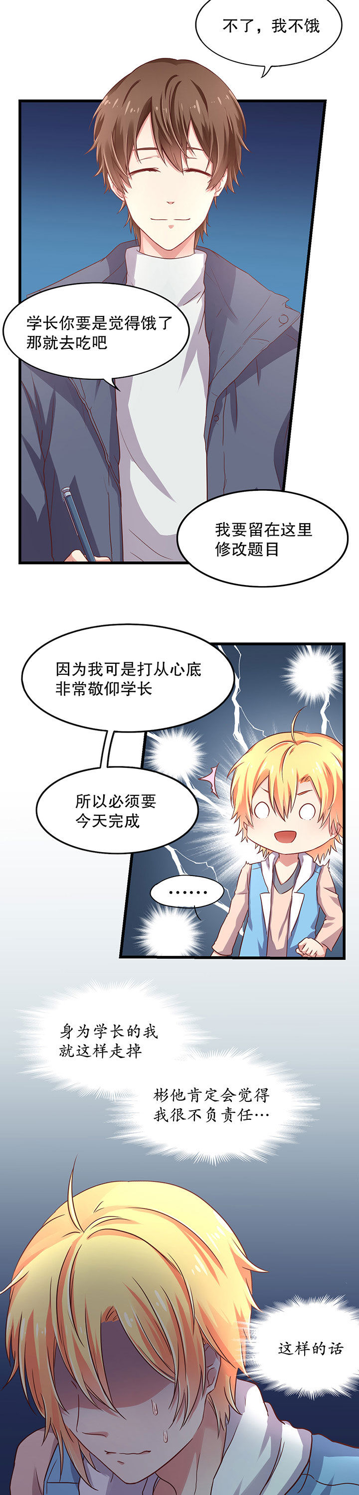 学长，请听话漫画,第16章：5图