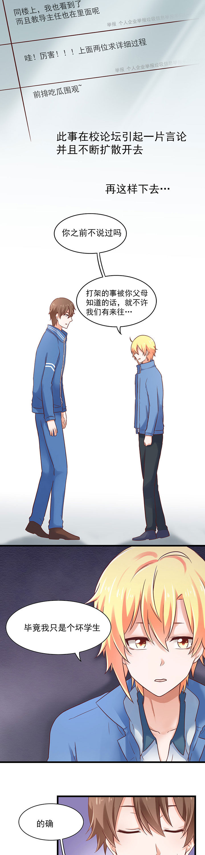 学长学弟漫画,第31章：2图