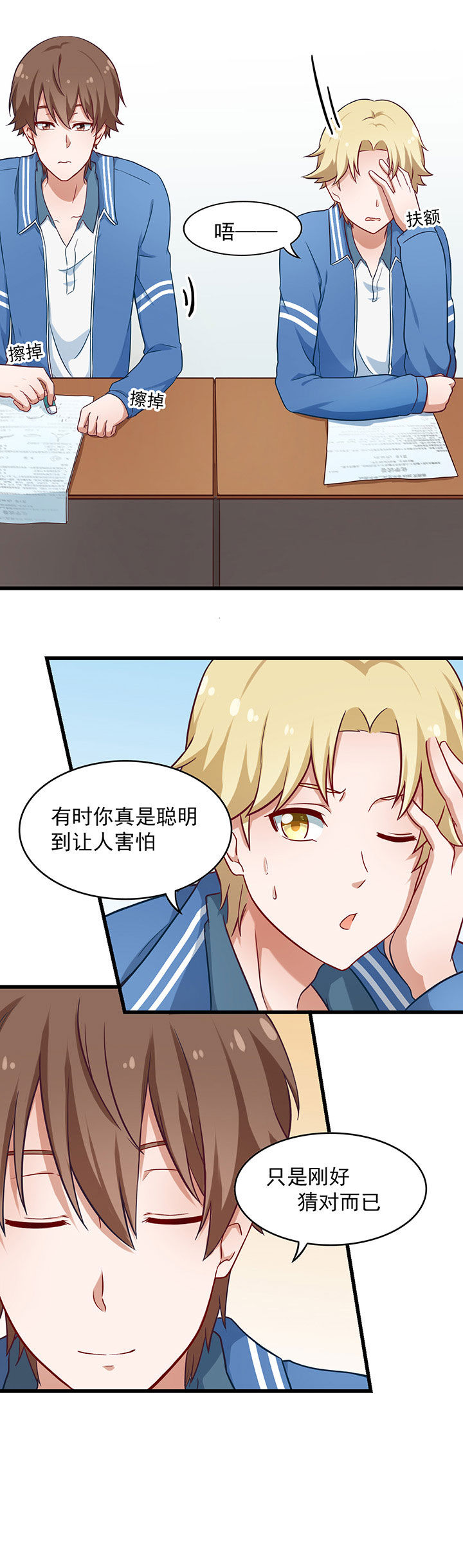 学长请自重在线阅读漫画,第35章：4图