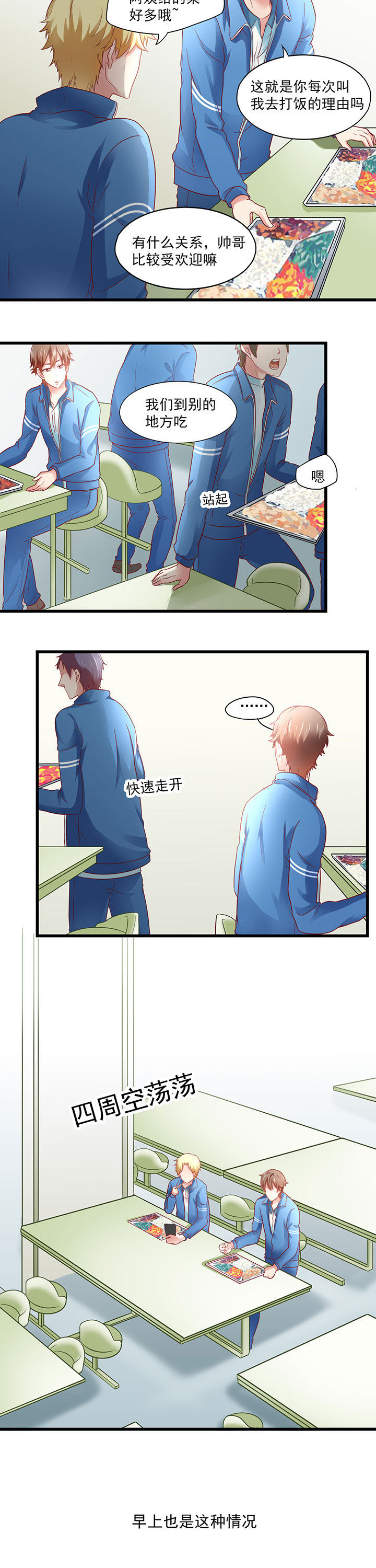 学长，请听话漫画,第21章：2图