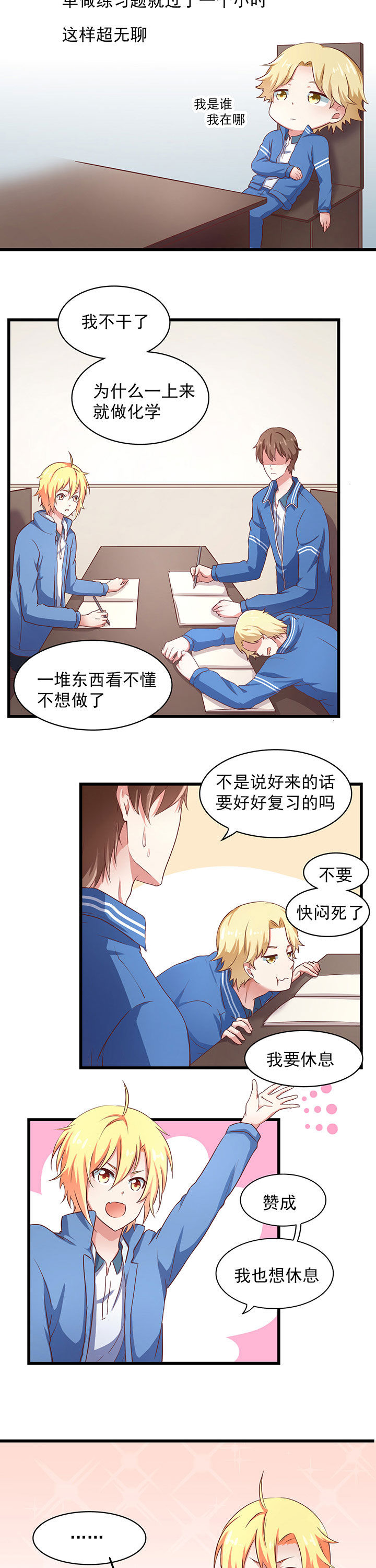 学长，请听话漫画,第22章：5图