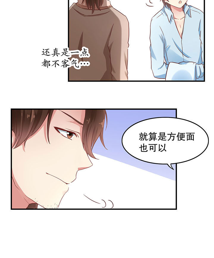 学长，请听话漫画,第13章：3图