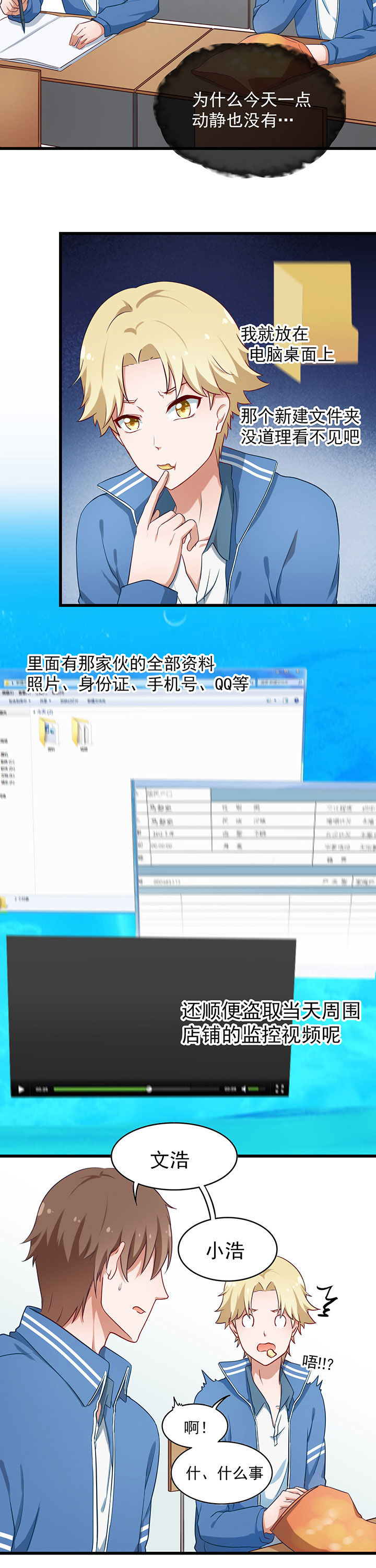 学长轻一些全文阅读漫画,第35章：2图