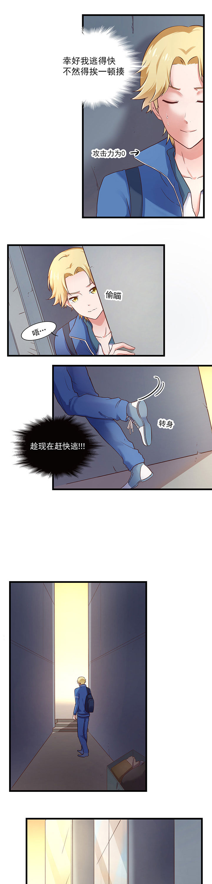 学长，请听话漫画,第26章：4图