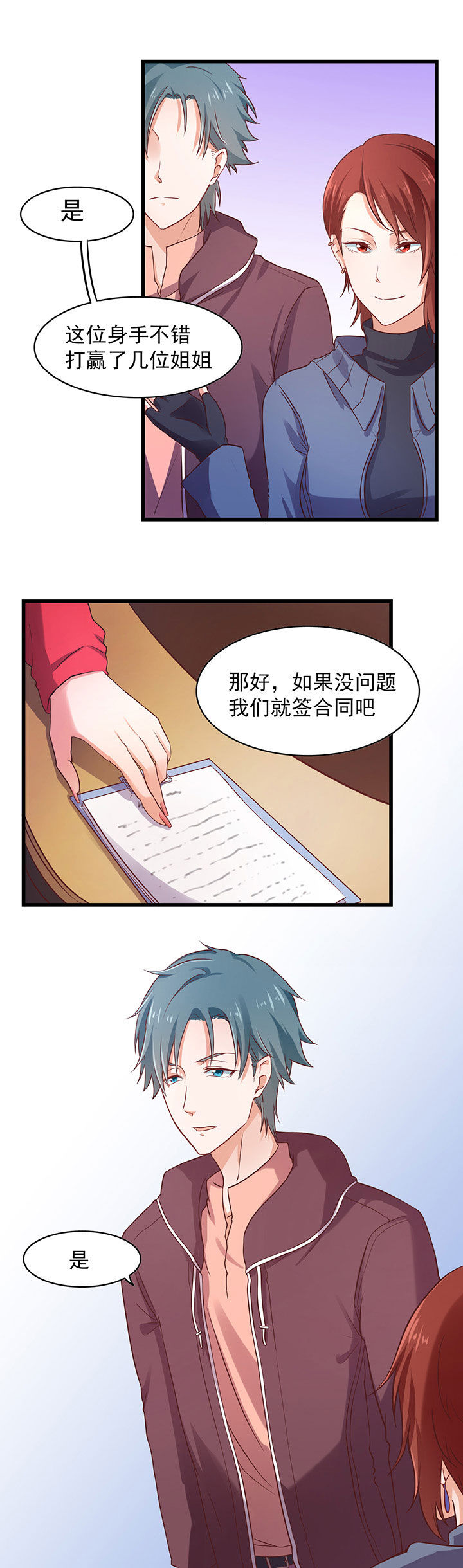 学长，请听话漫画,第27章：2图