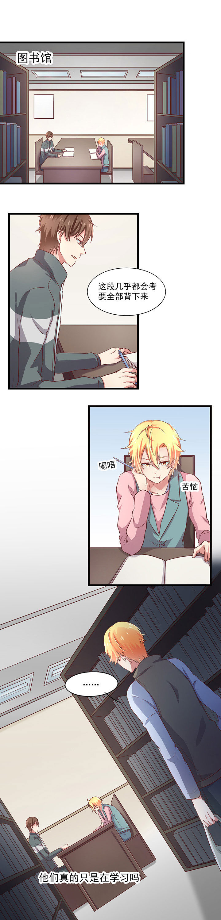 学长，请听话漫画,第19章：2图