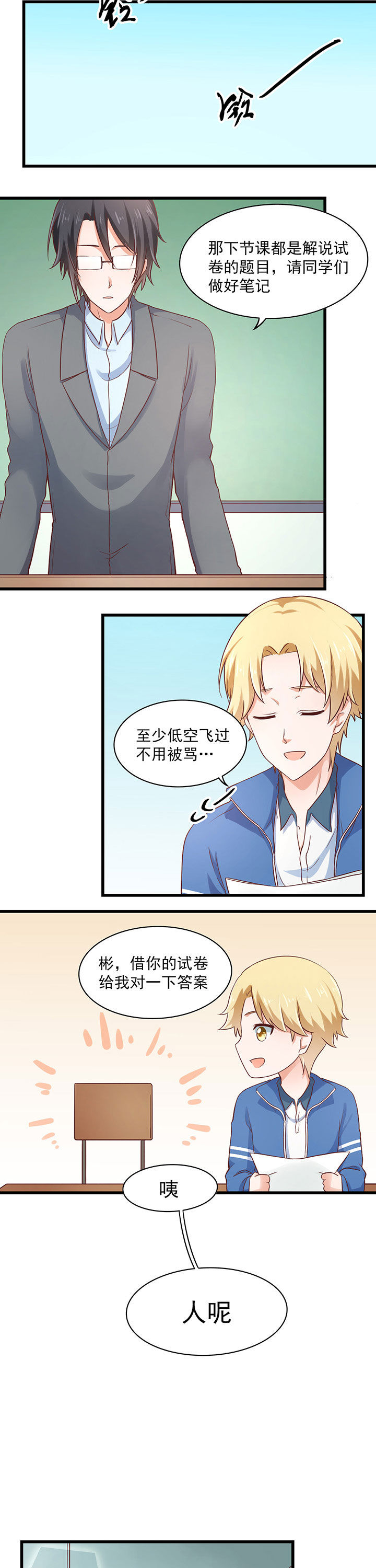 学长，请听话漫画,第30章：3图