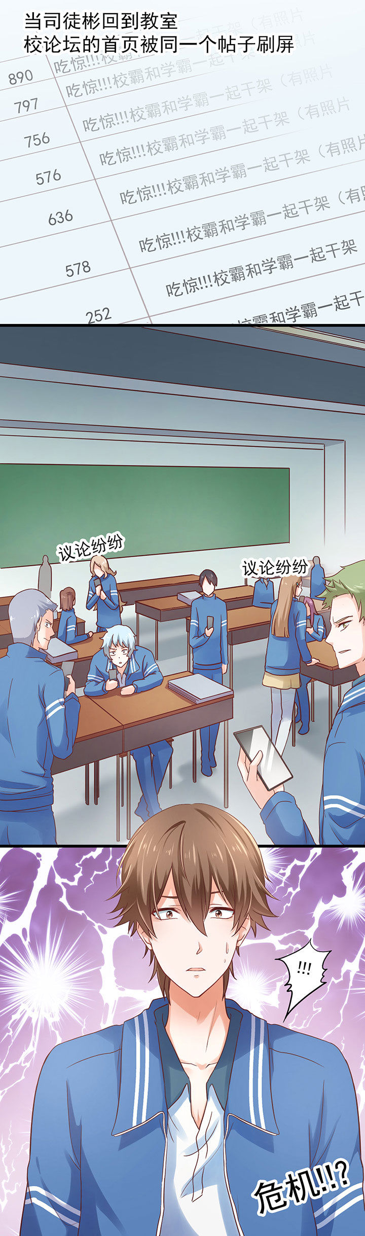 学长，请听话漫画,第29章：4图