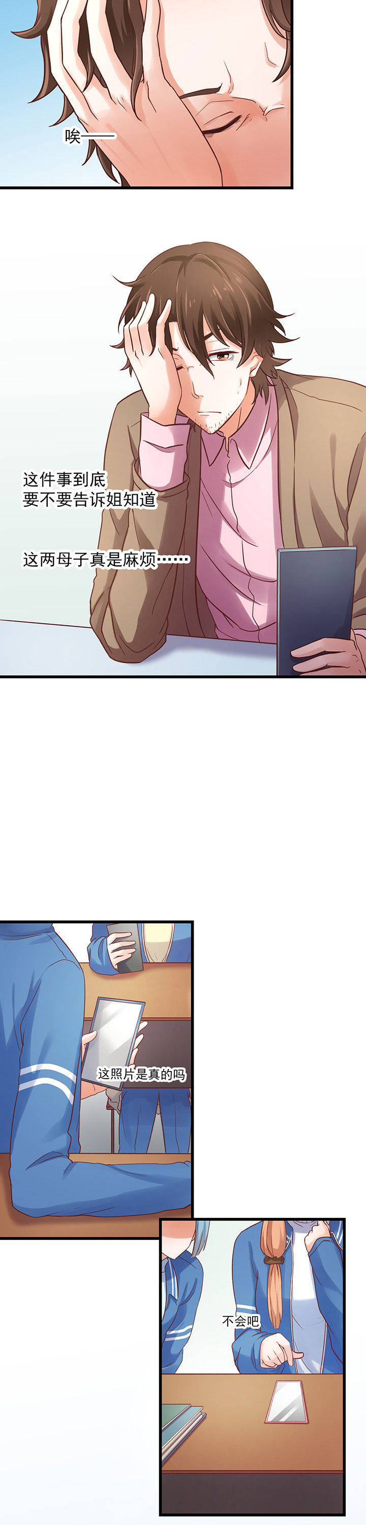 学长，请听话漫画,第29章：3图