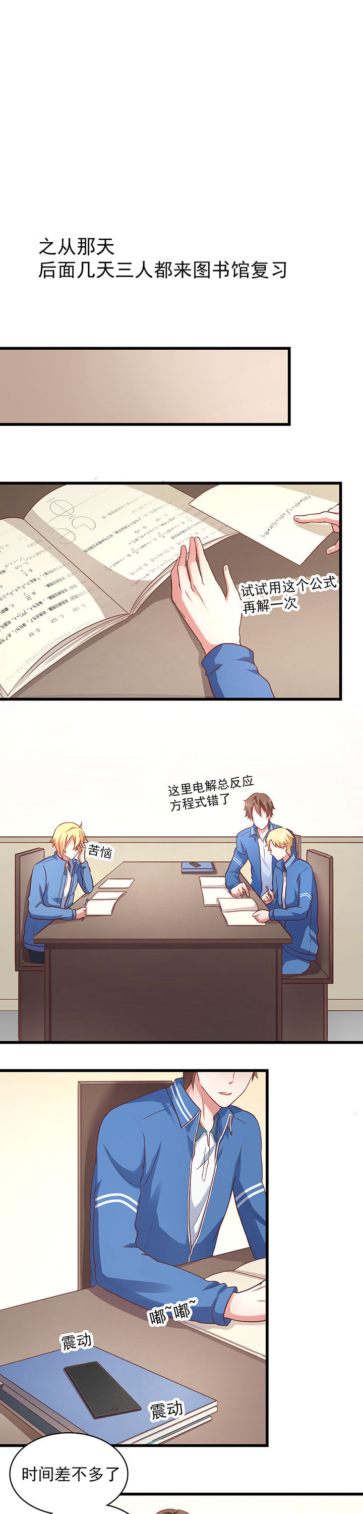 学长，请听话漫画,第22章：2图