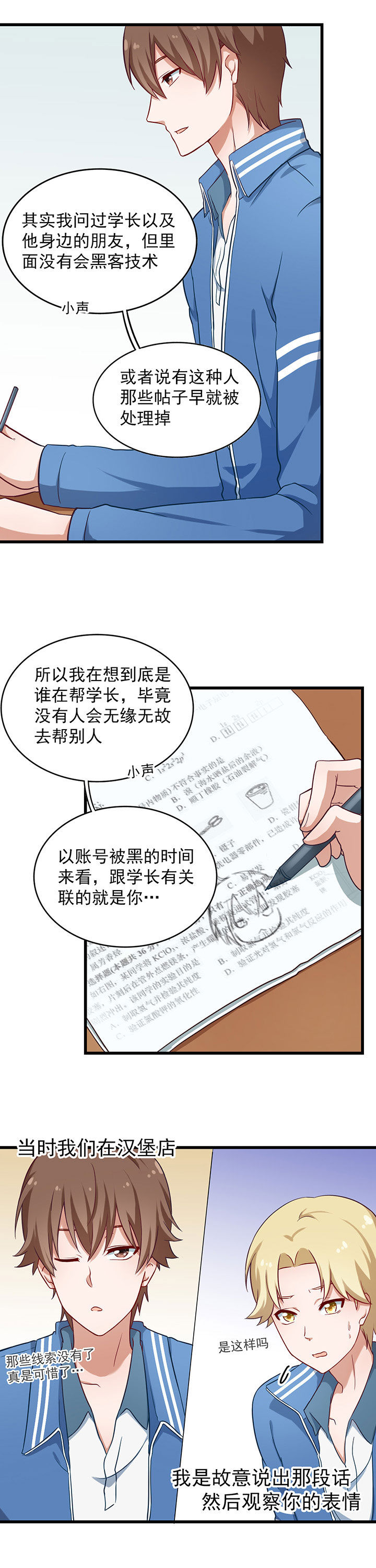 学长请自重在线阅读漫画,第35章：2图