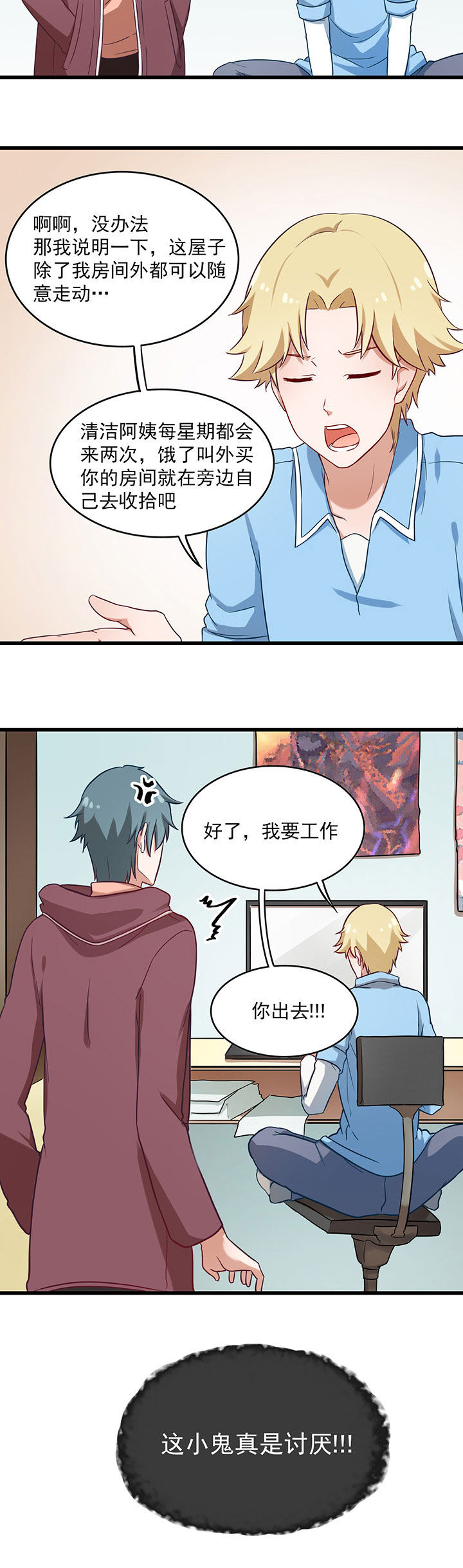 学长，请听话漫画,第34章：1图