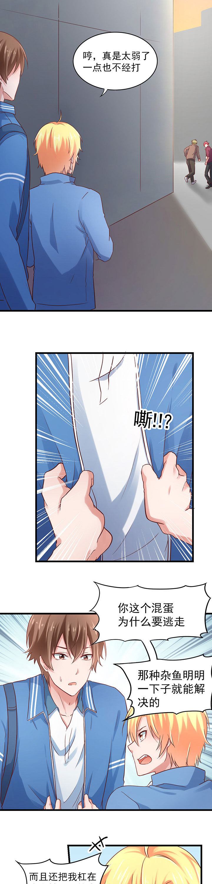 学长，请听话漫画,第25章：5图