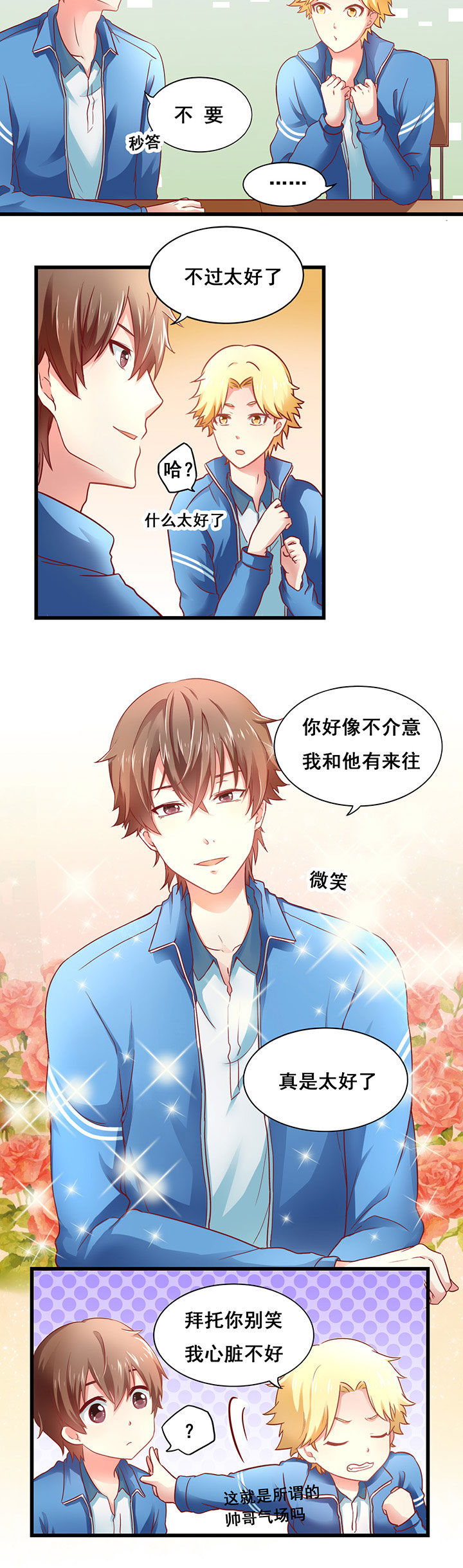 学长请假条模板漫画,第20章：4图