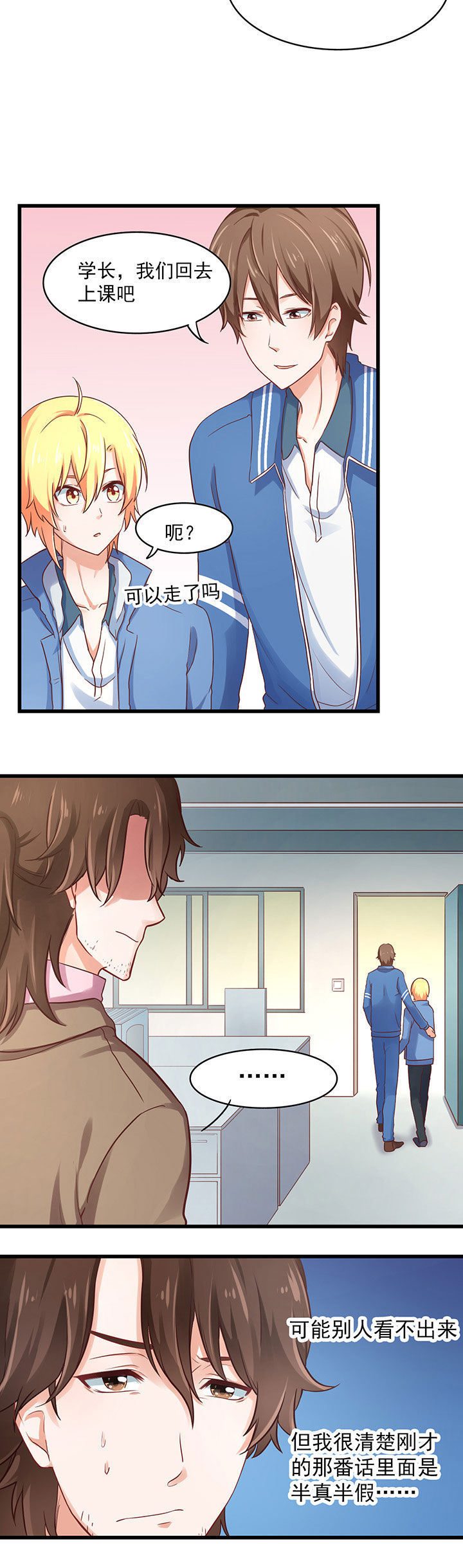 学长，请听话漫画,第29章：1图