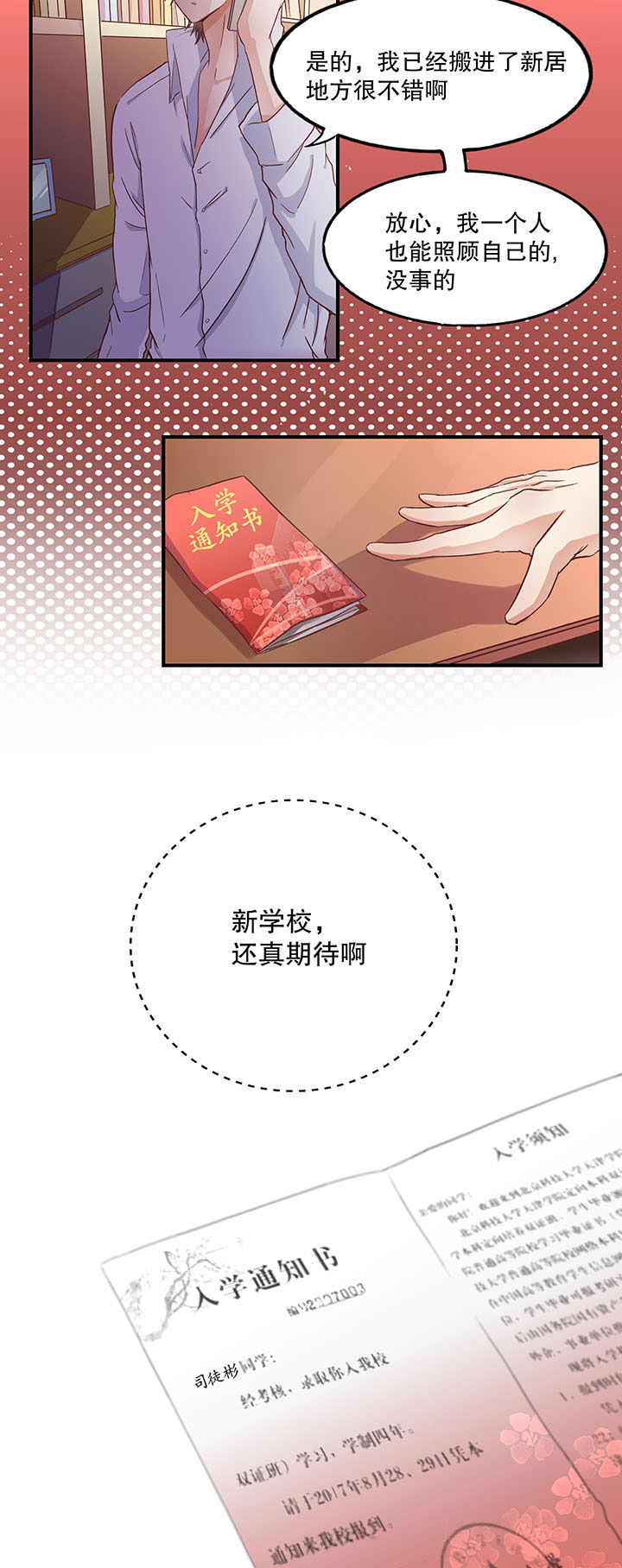学长游戏解说漫画,第3章：1图